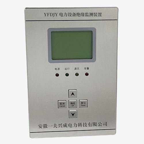 YFDJY  绝缘监测装置